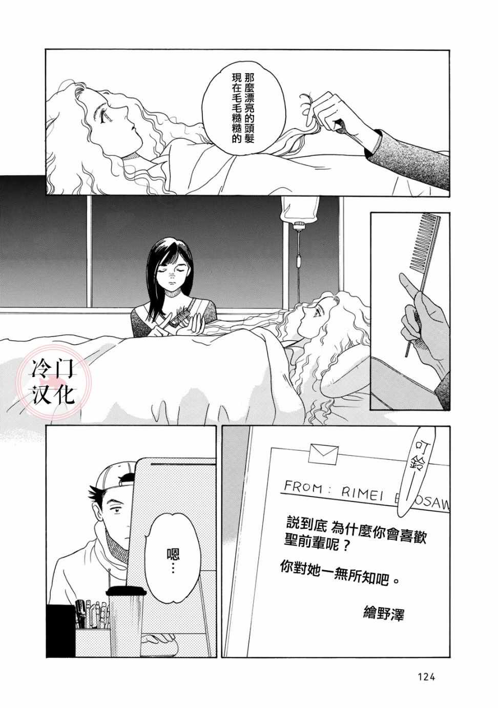 《现场报道》漫画 003集