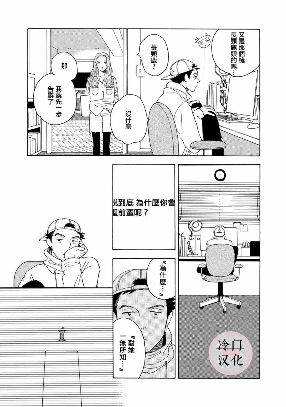 《现场报道》漫画 003集