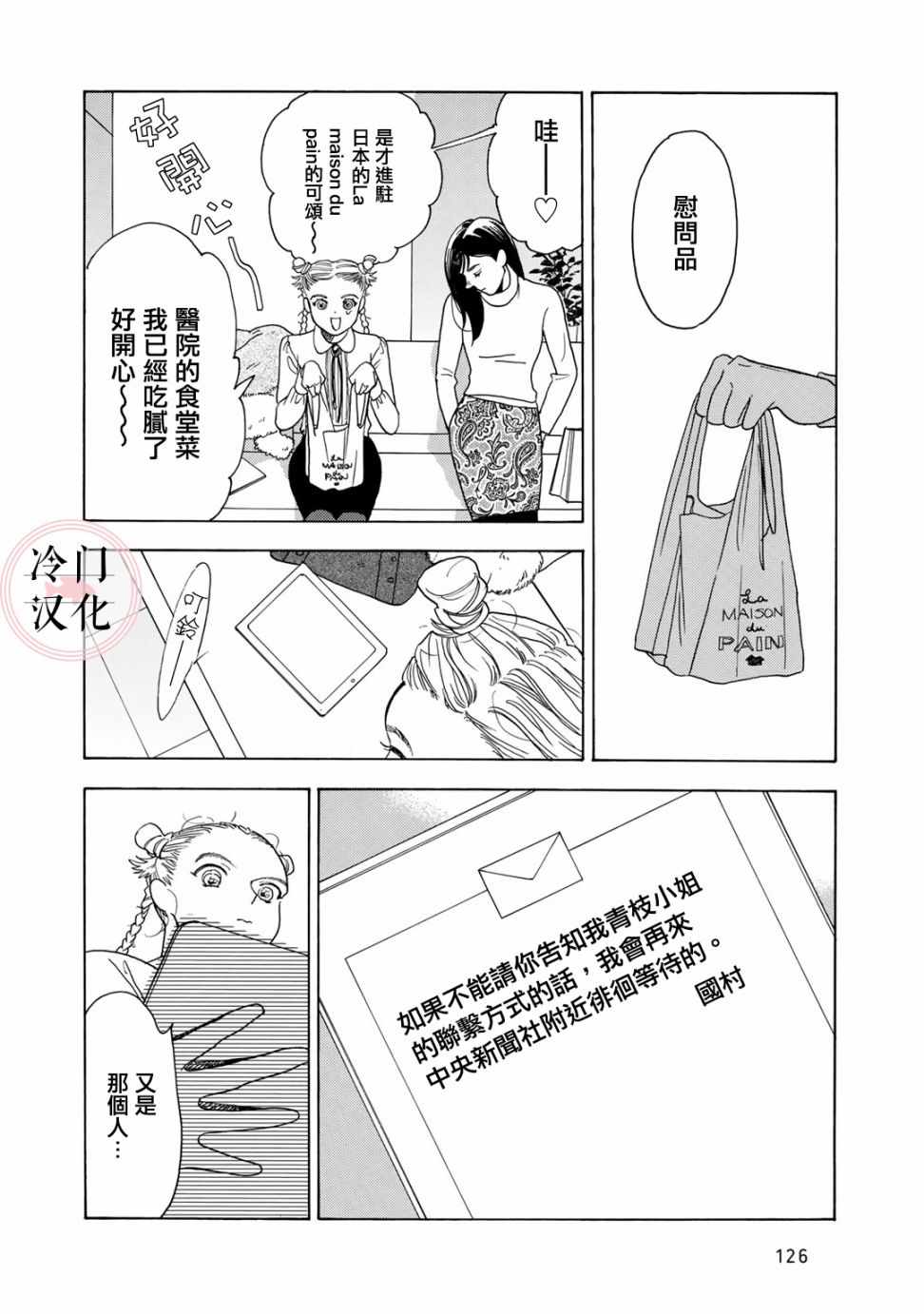 《现场报道》漫画 003集