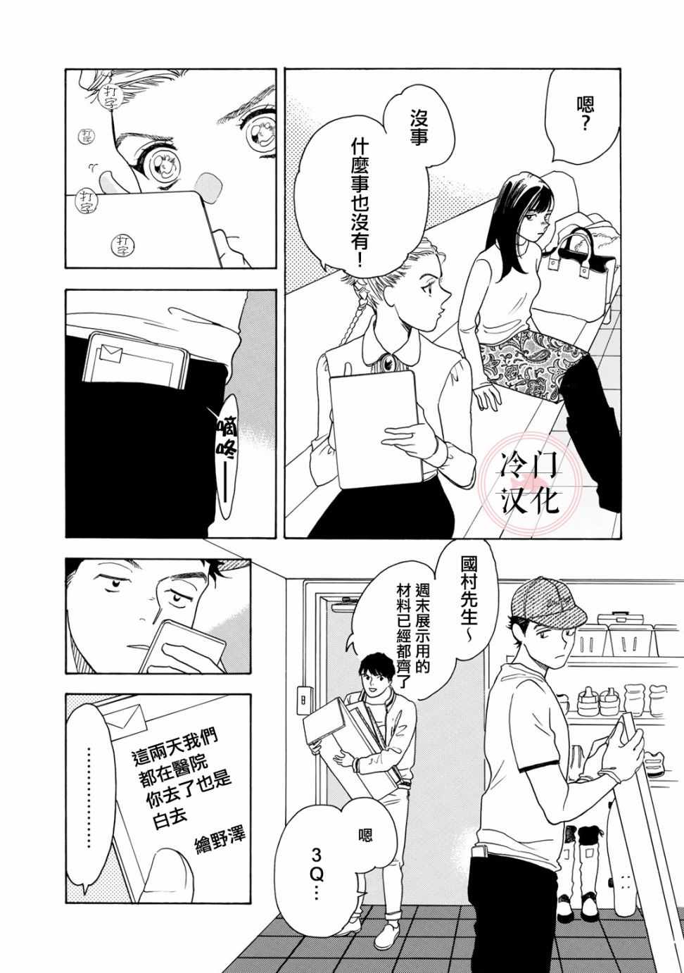 《现场报道》漫画 003集