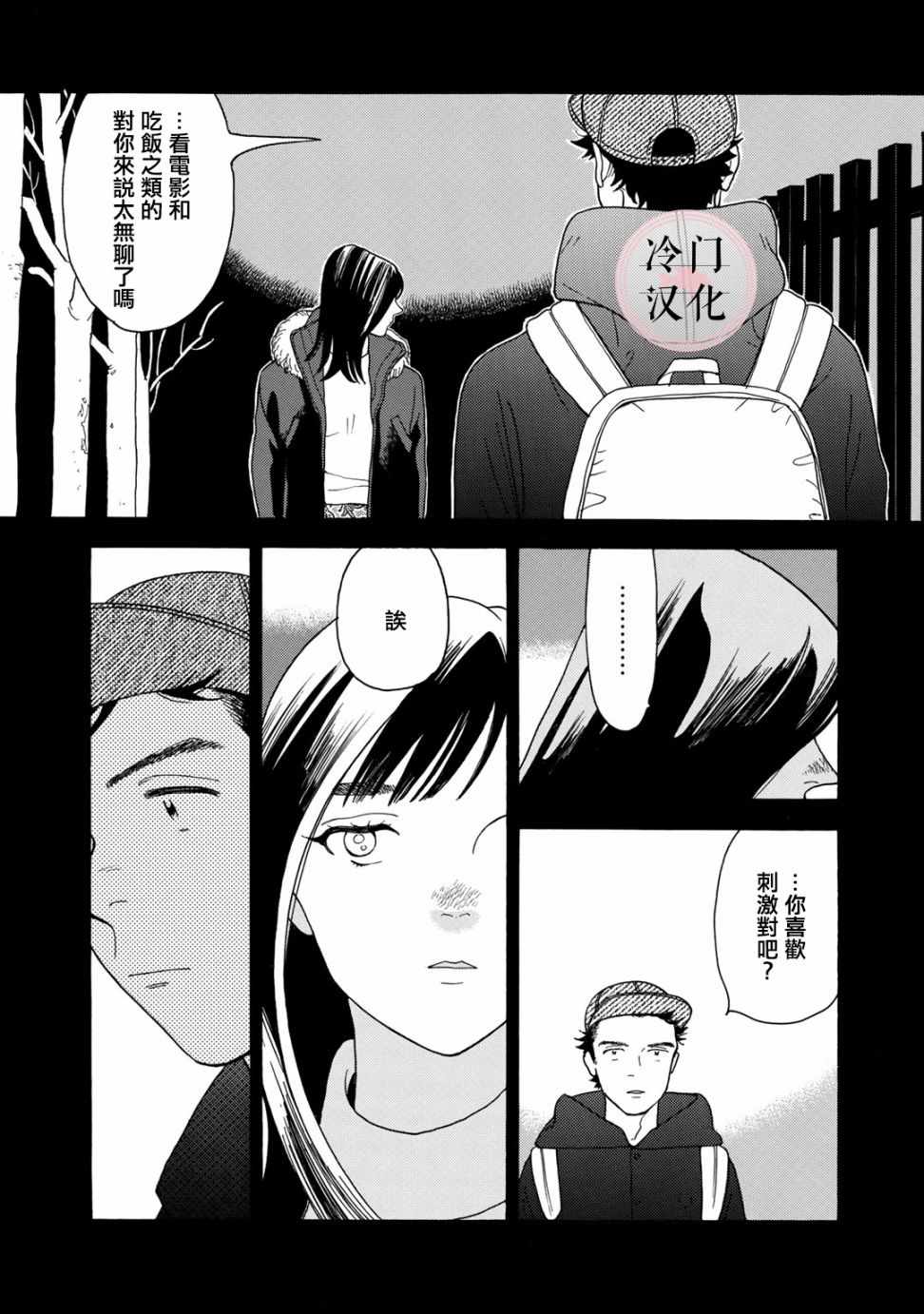 《现场报道》漫画 003集