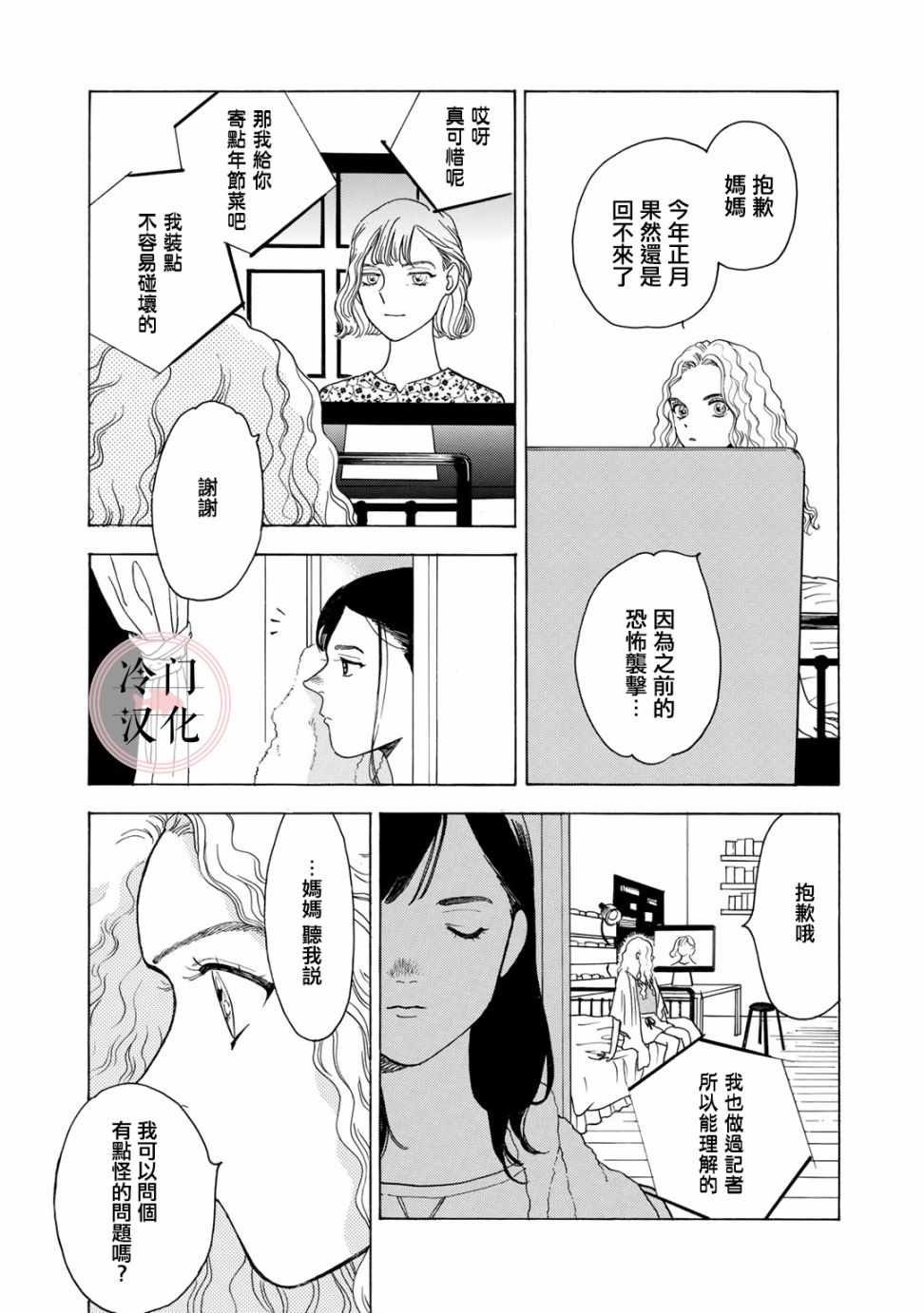 《现场报道》漫画 003集