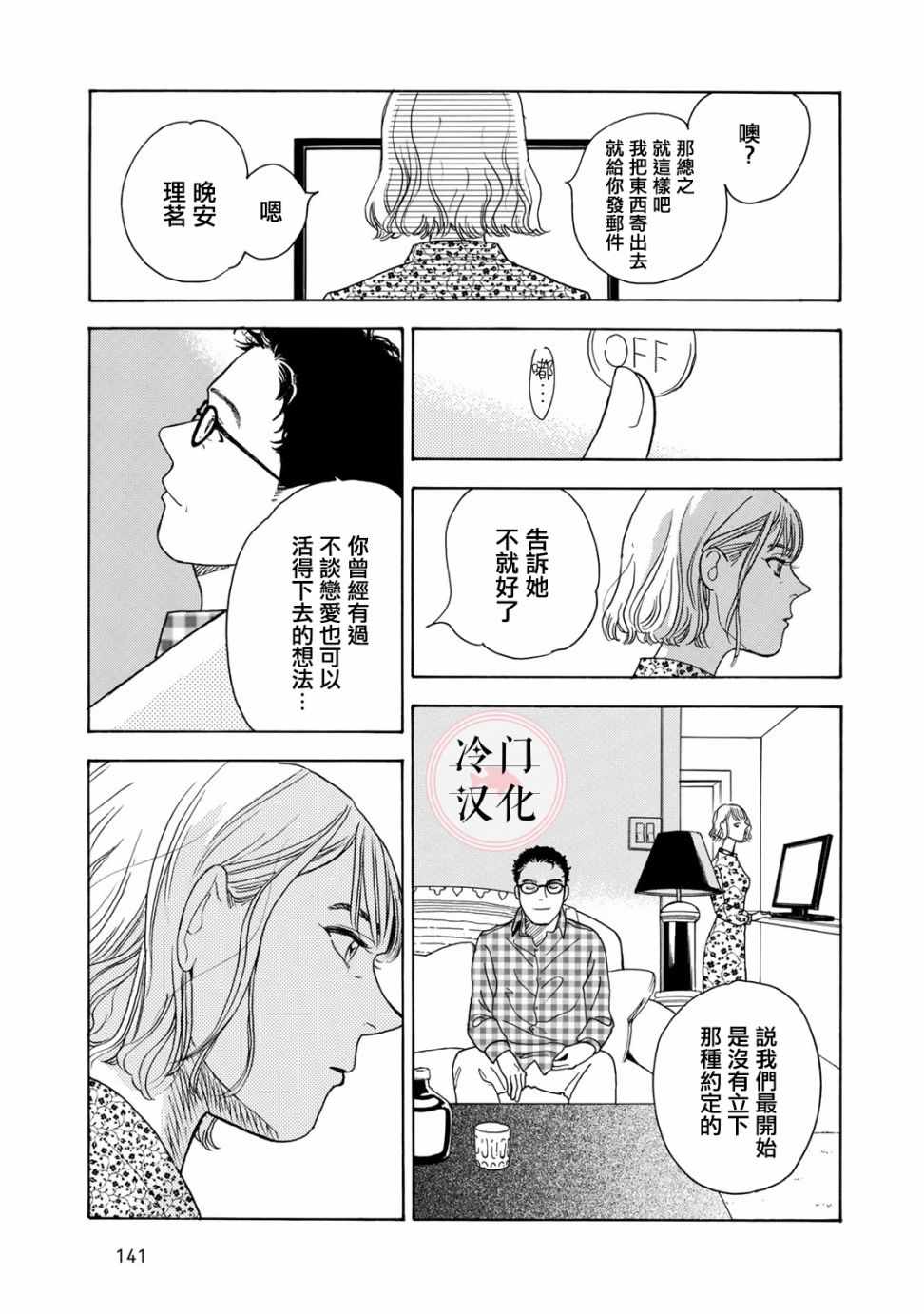 《现场报道》漫画 003集