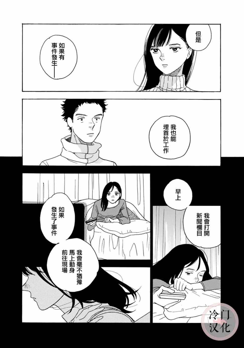 《现场报道》漫画 003集