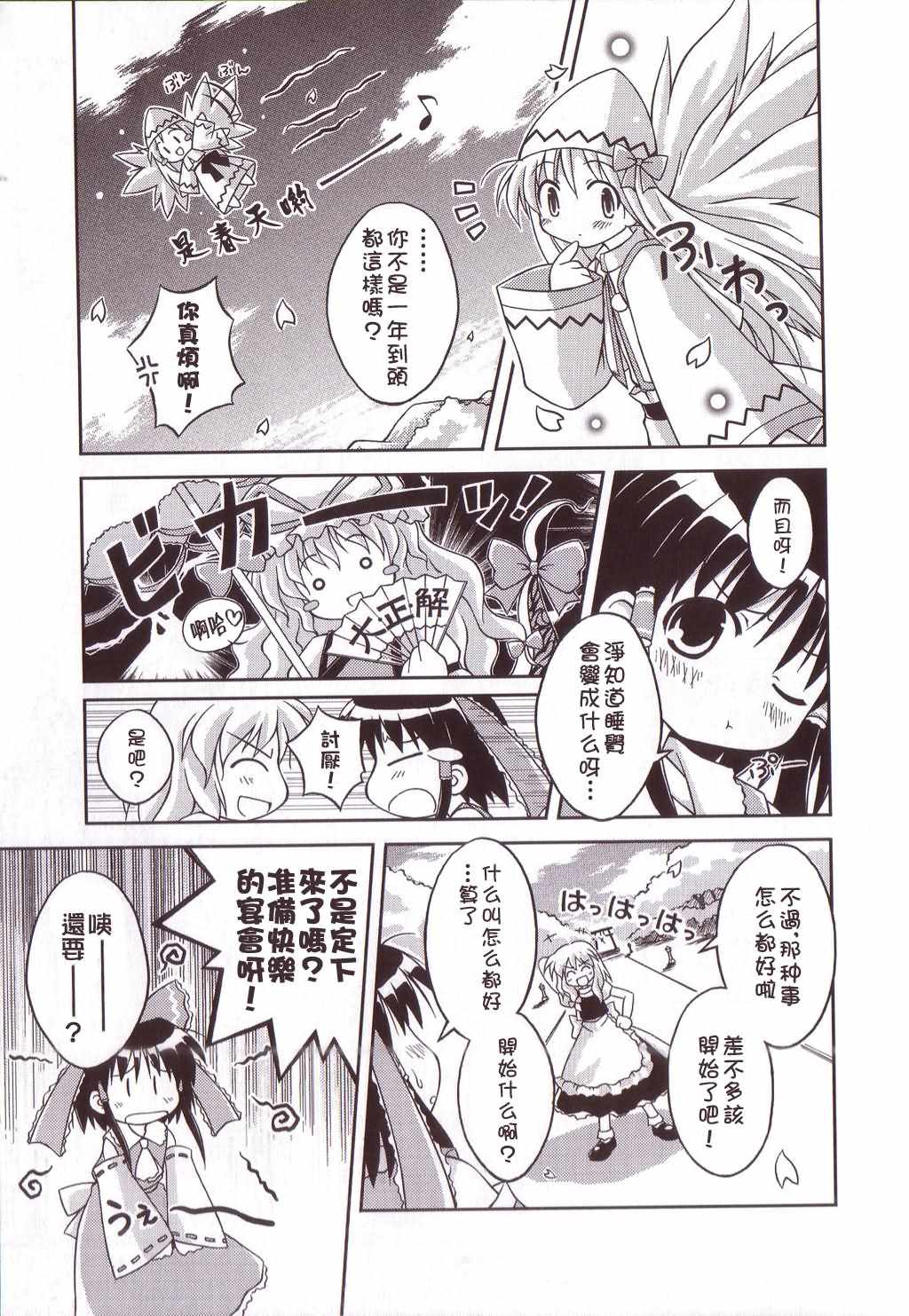 《幻想日和》漫画 短篇