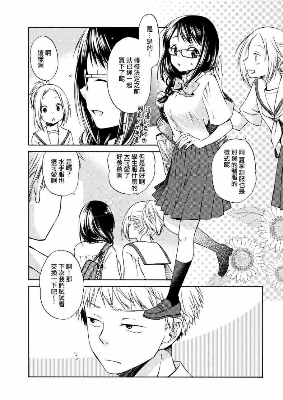 《你的香气》漫画 002集