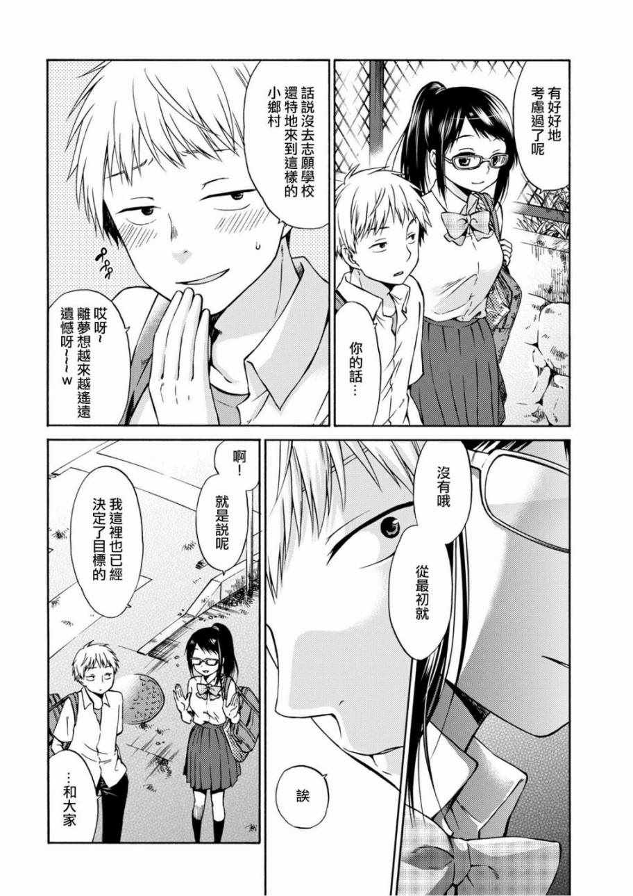 《你的香气》漫画 002集