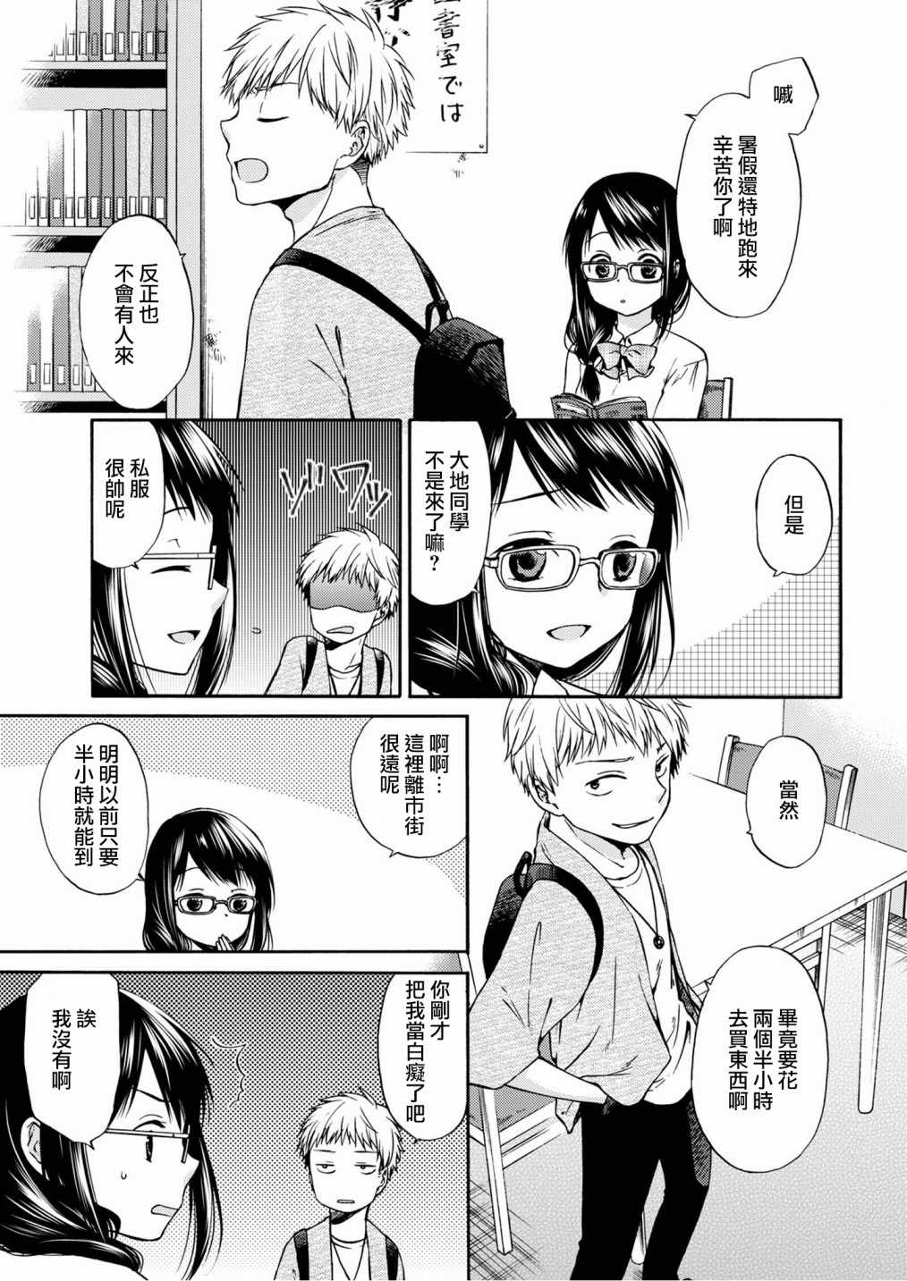 《你的香气》漫画 003集