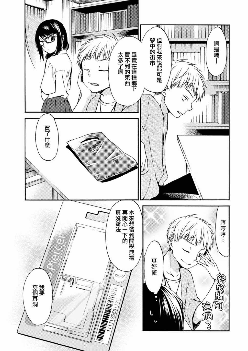 《你的香气》漫画 003集