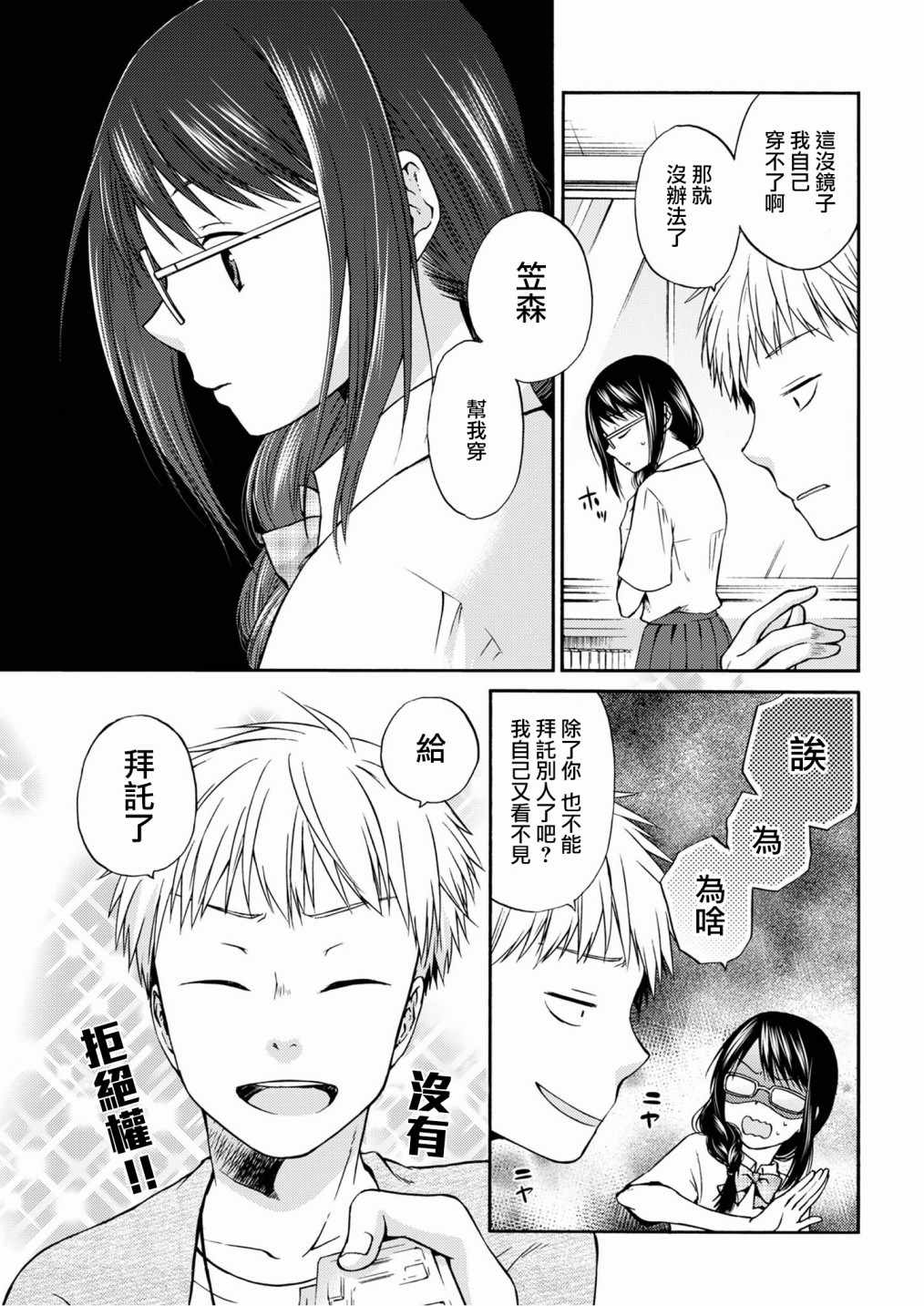 《你的香气》漫画 003集