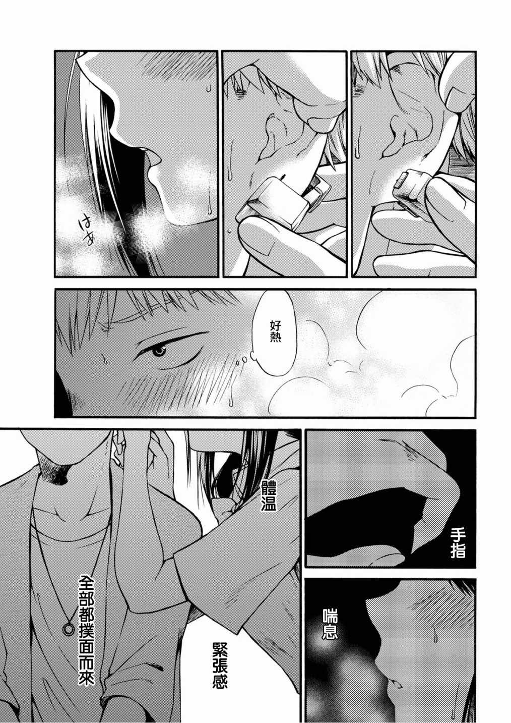 《你的香气》漫画 003集