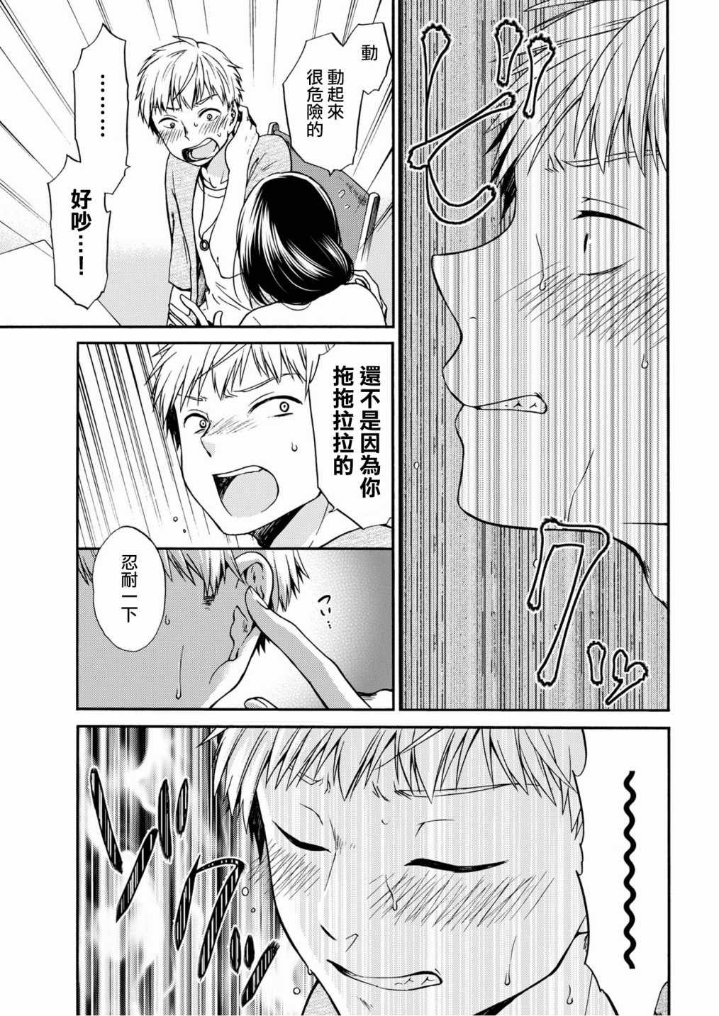 《你的香气》漫画 003集