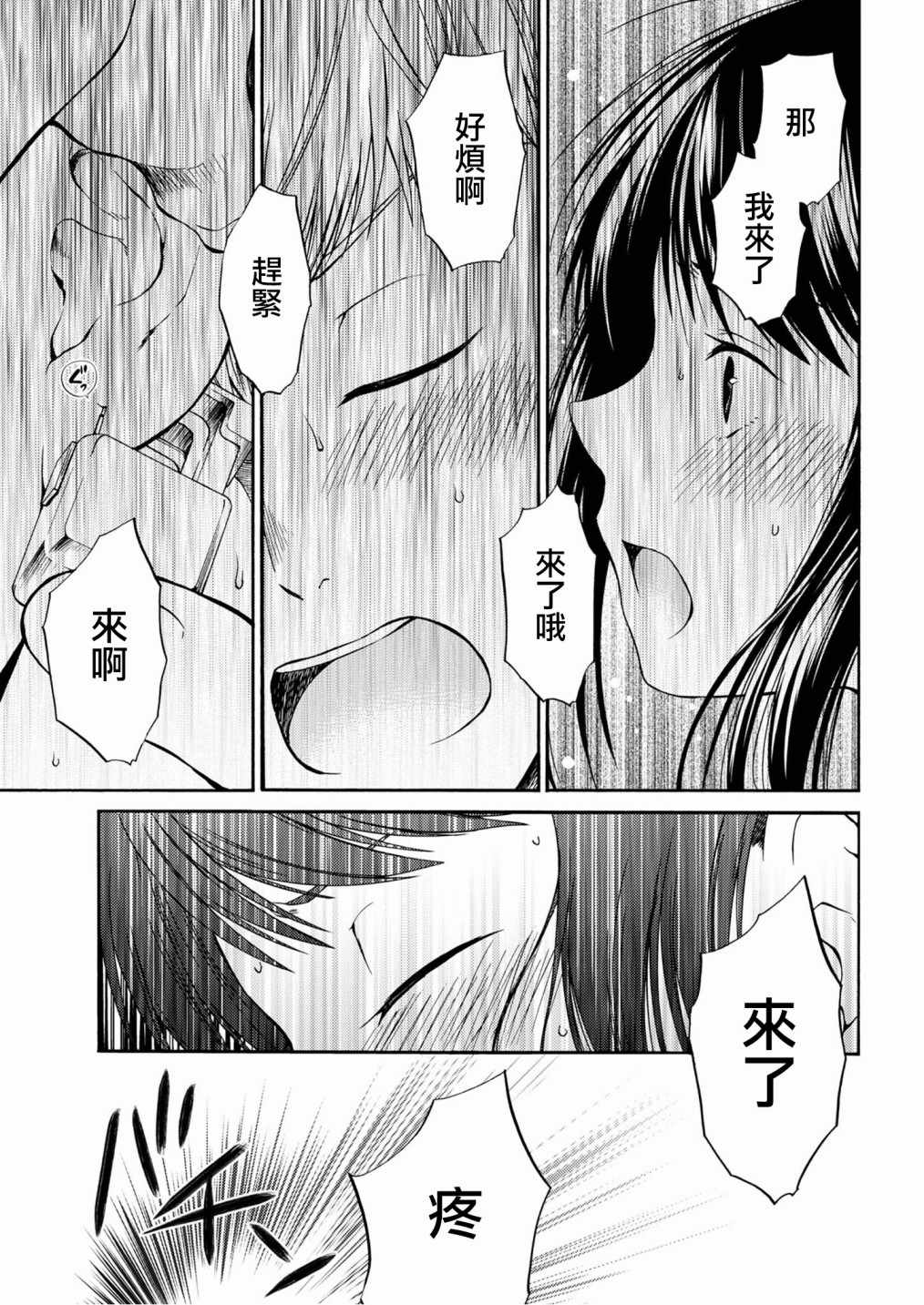 《你的香气》漫画 003集