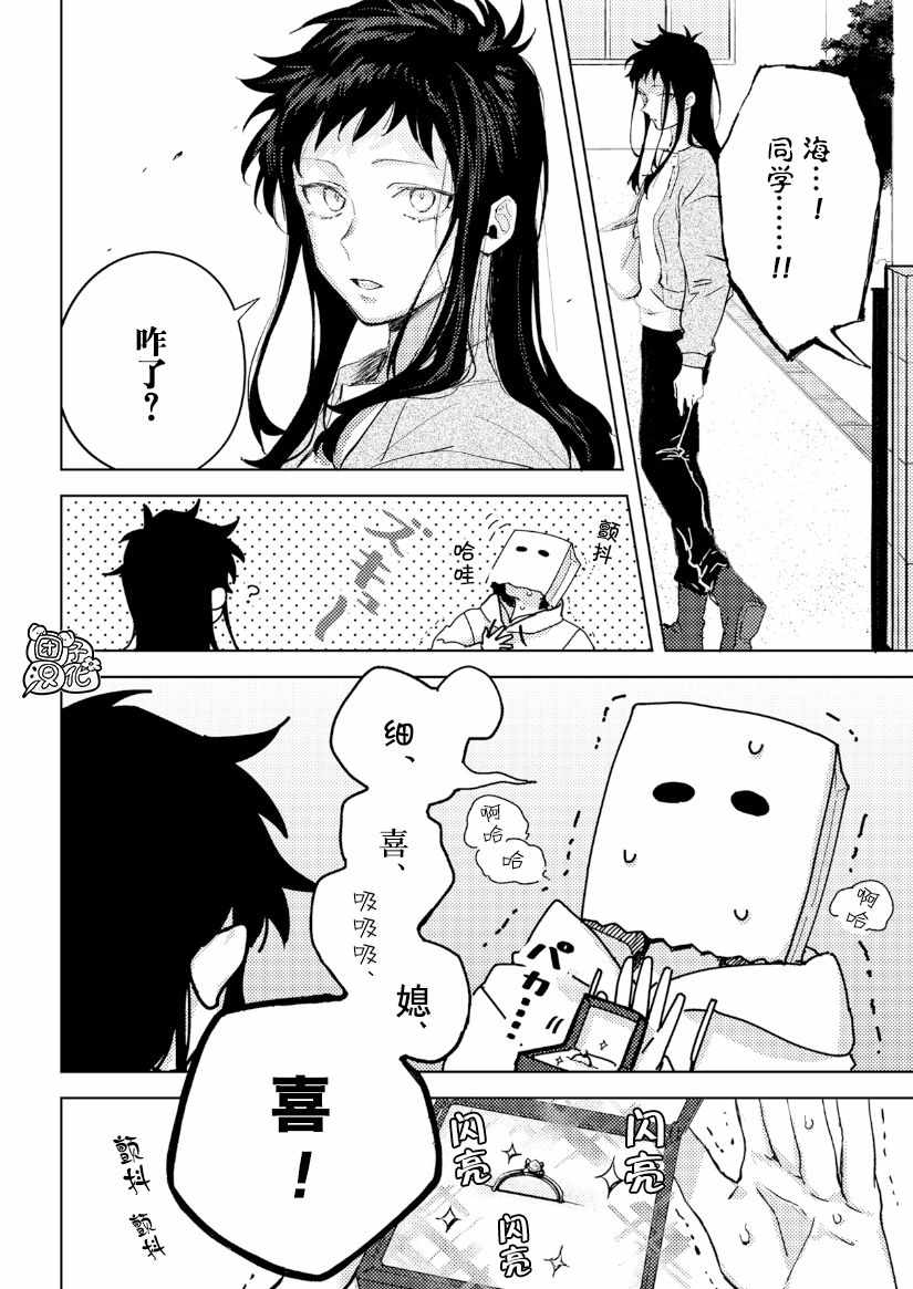 《纸袋君恋爱了》漫画 001集