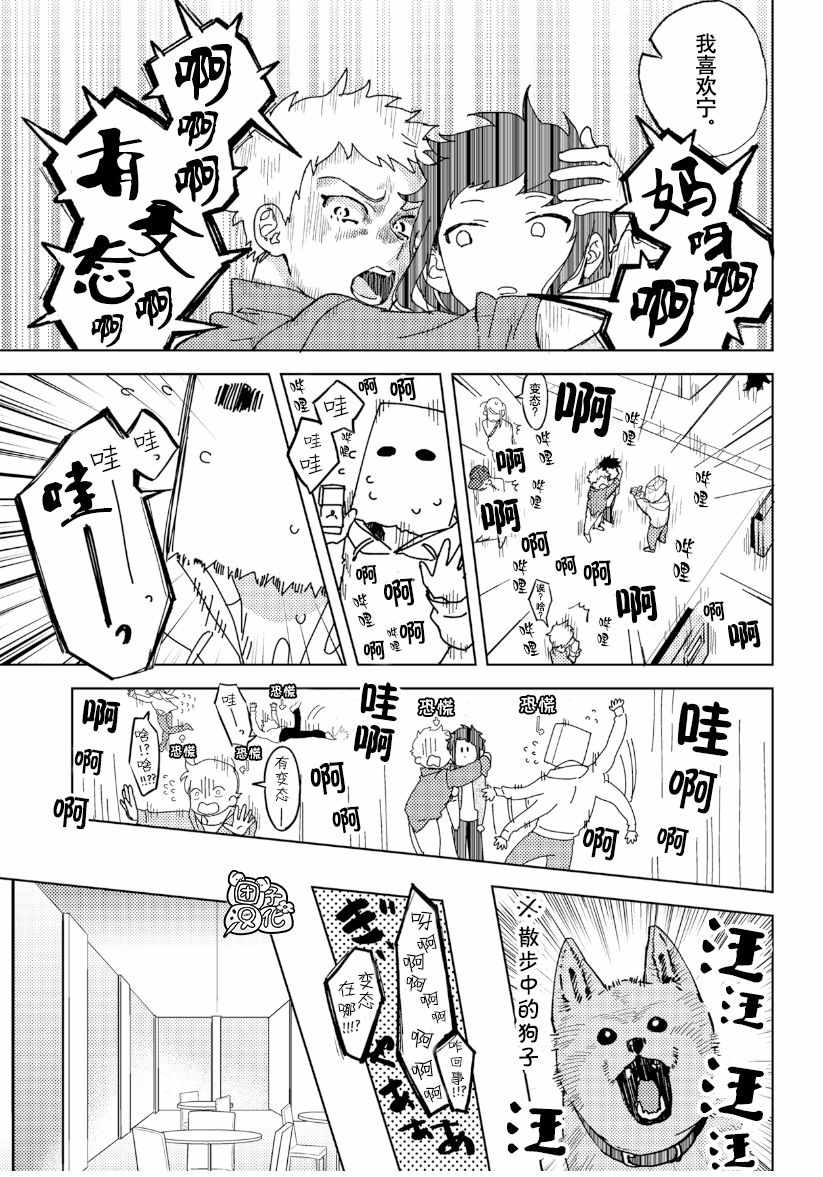 《纸袋君恋爱了》漫画 001集