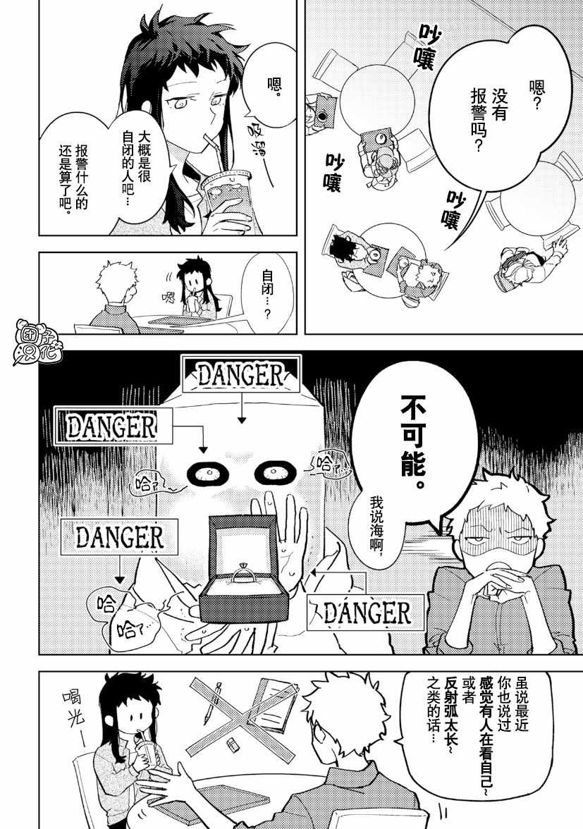 《纸袋君恋爱了》漫画 001集