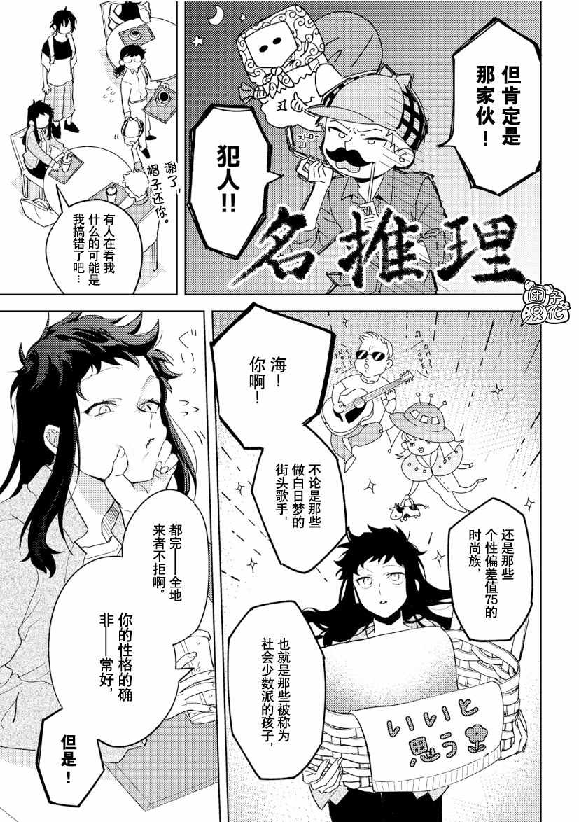 《纸袋君恋爱了》漫画 001集