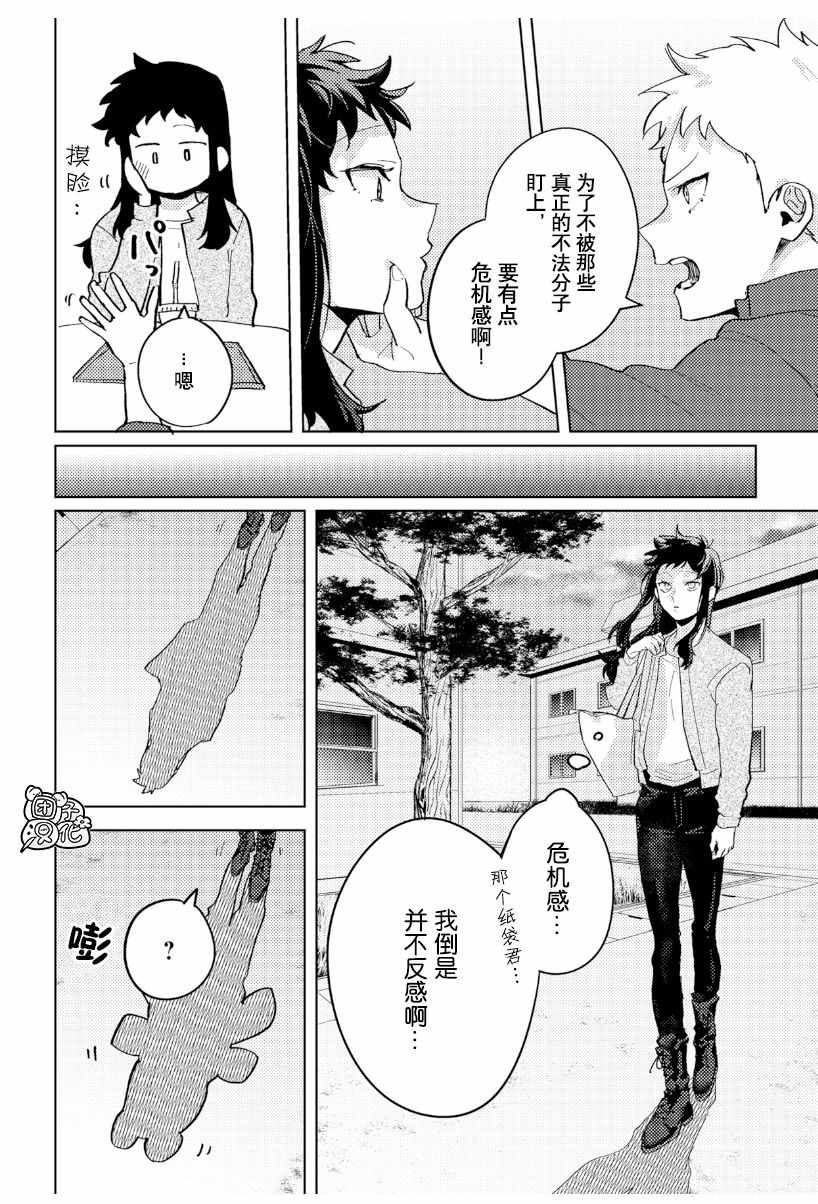 《纸袋君恋爱了》漫画 001集