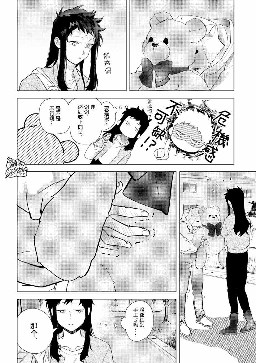 《纸袋君恋爱了》漫画 001集