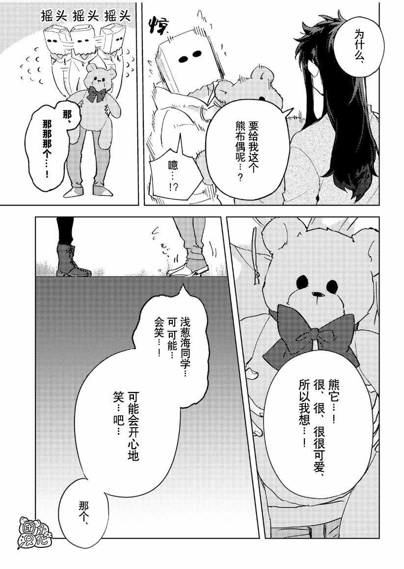 《纸袋君恋爱了》漫画 001集