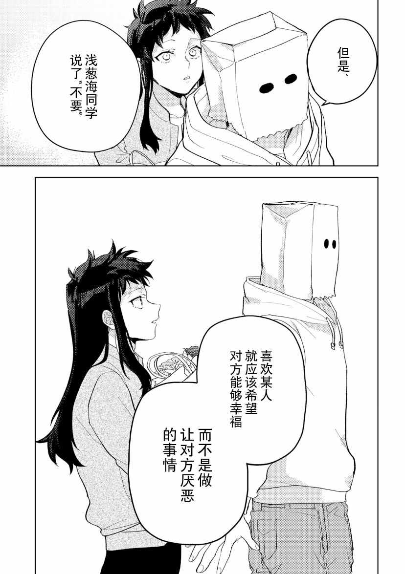 《纸袋君恋爱了》漫画 003集