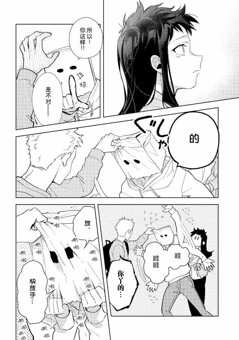 《纸袋君恋爱了》漫画 003集