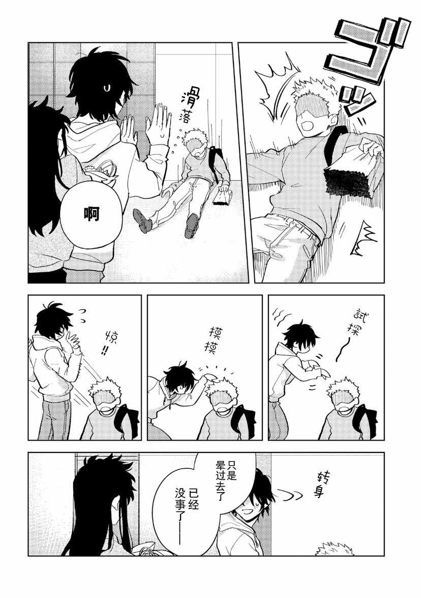 《纸袋君恋爱了》漫画 003集