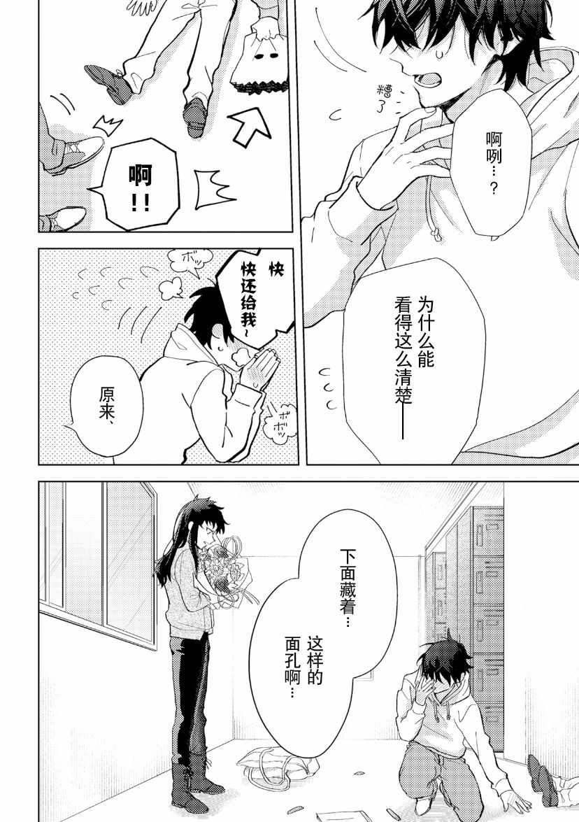 《纸袋君恋爱了》漫画 003集