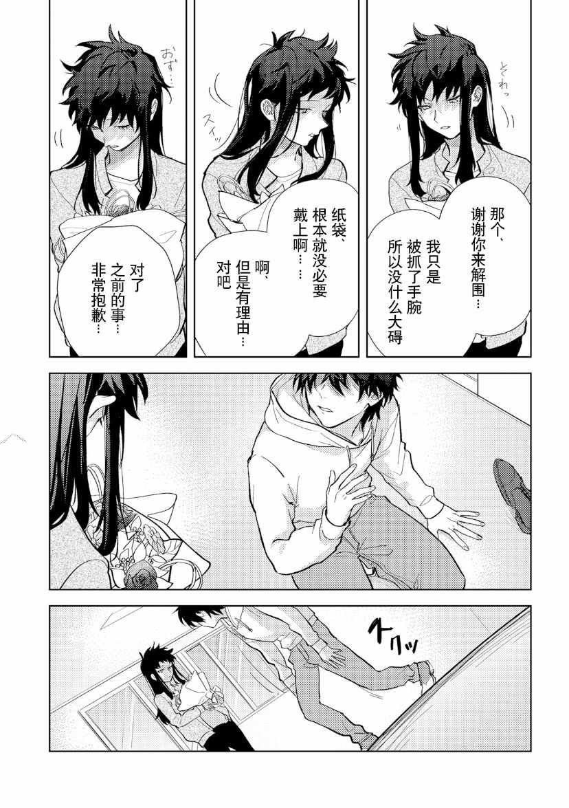 《纸袋君恋爱了》漫画 003集