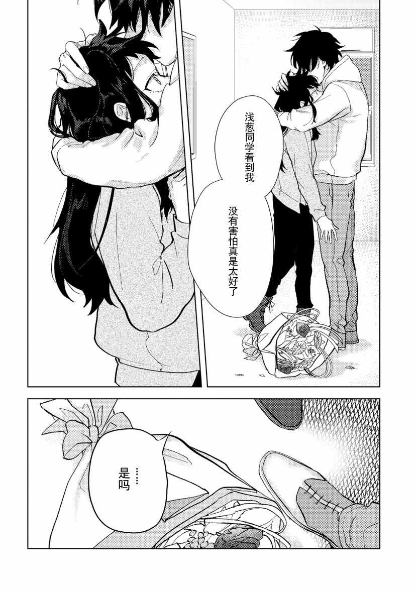 《纸袋君恋爱了》漫画 003集