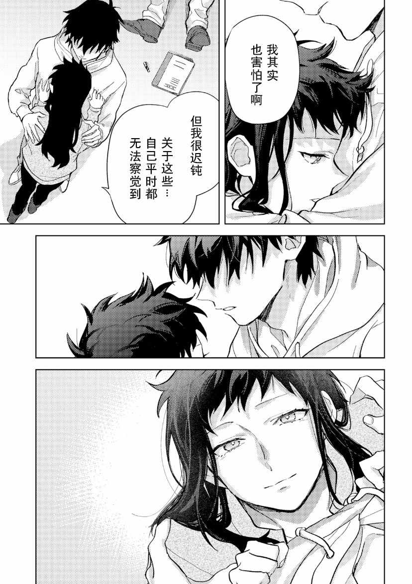 《纸袋君恋爱了》漫画 003集