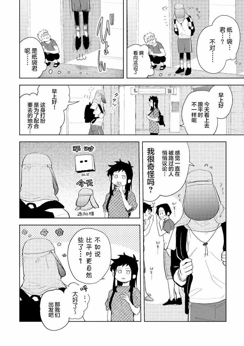 《纸袋君恋爱了》漫画 005集