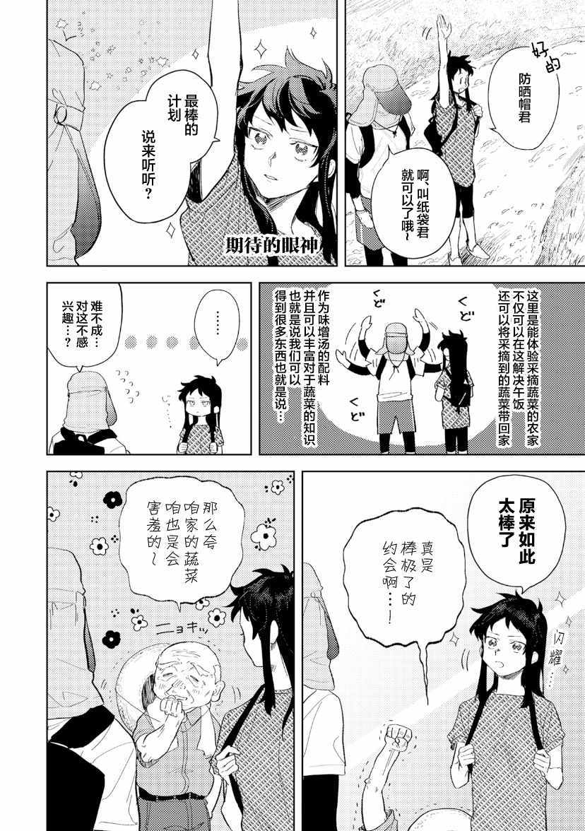 《纸袋君恋爱了》漫画 005集