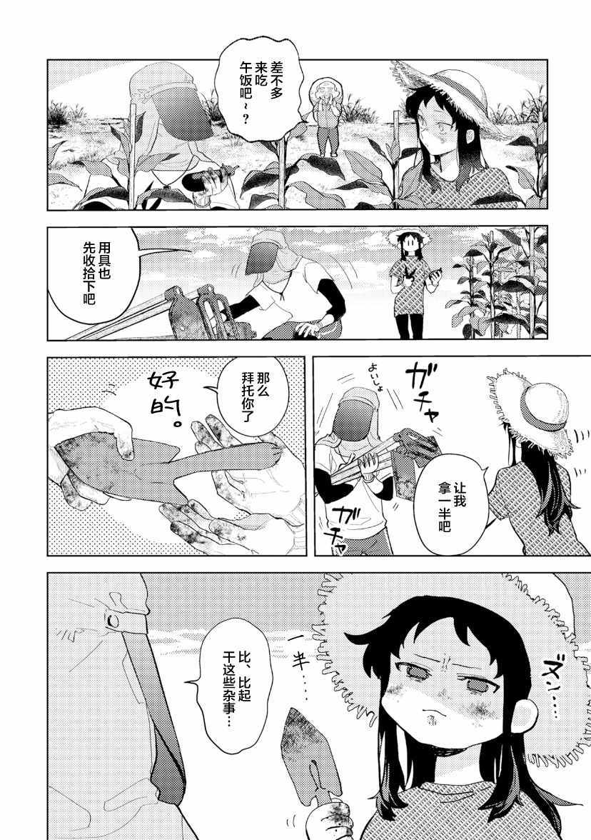 《纸袋君恋爱了》漫画 005集