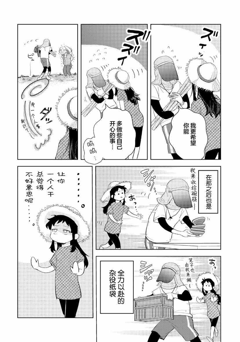 《纸袋君恋爱了》漫画 005集