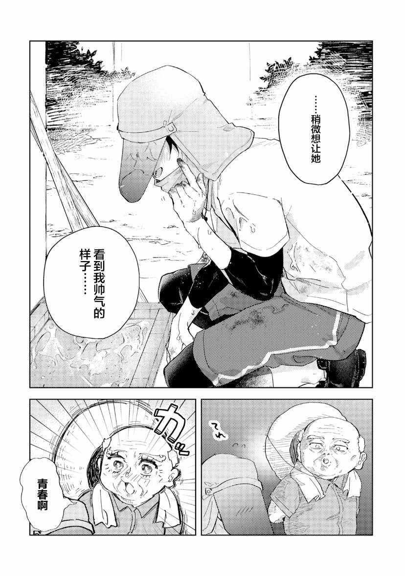 《纸袋君恋爱了》漫画 005集