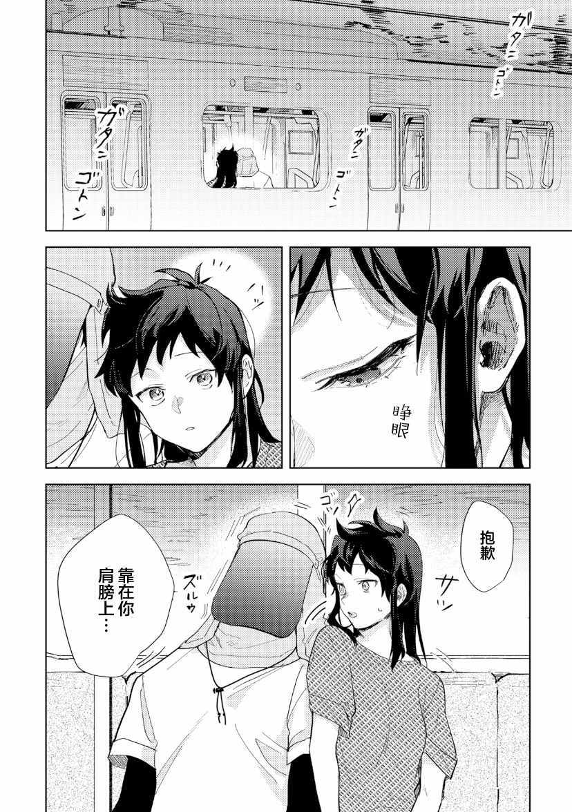 《纸袋君恋爱了》漫画 005集