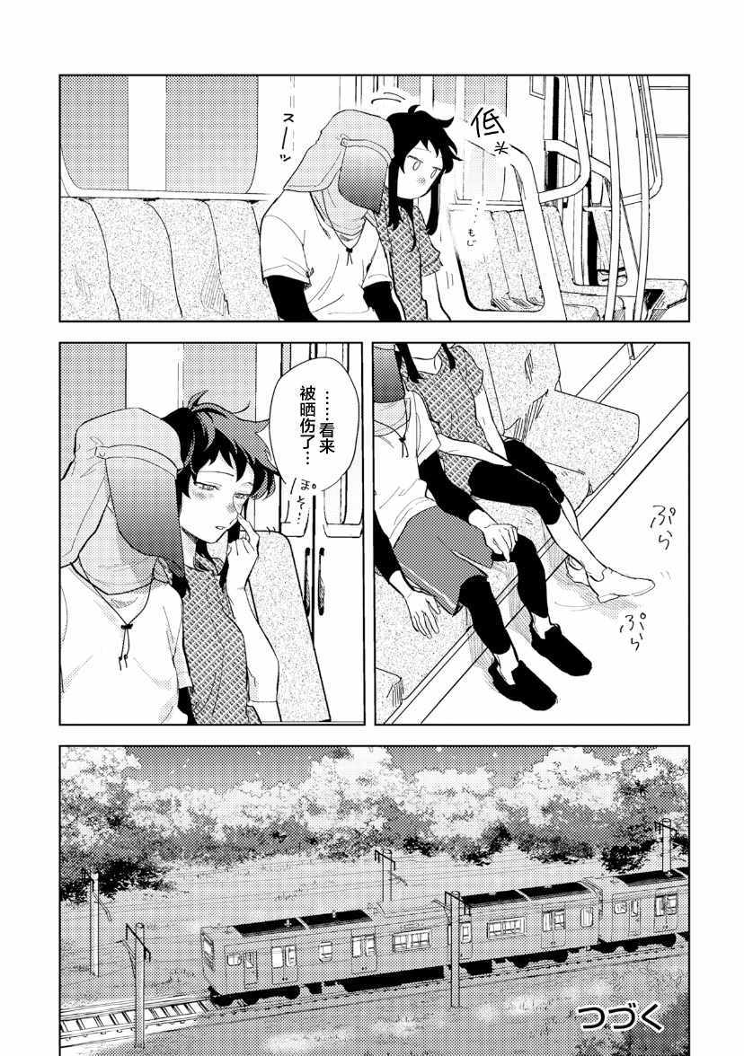 《纸袋君恋爱了》漫画 005集