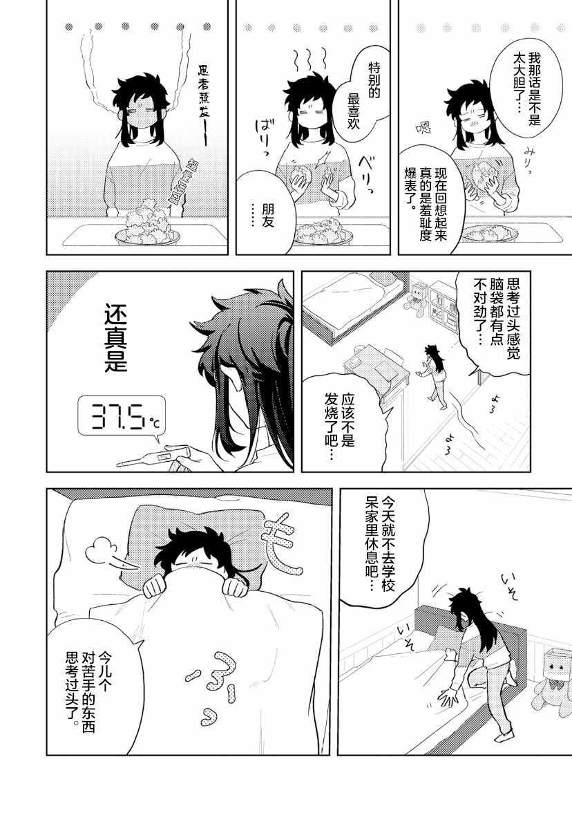 《纸袋君恋爱了》漫画 008集