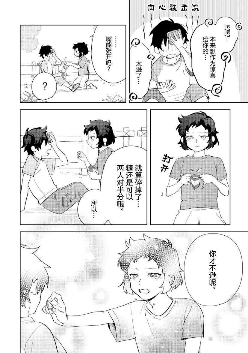 《纸袋君恋爱了》漫画 008集