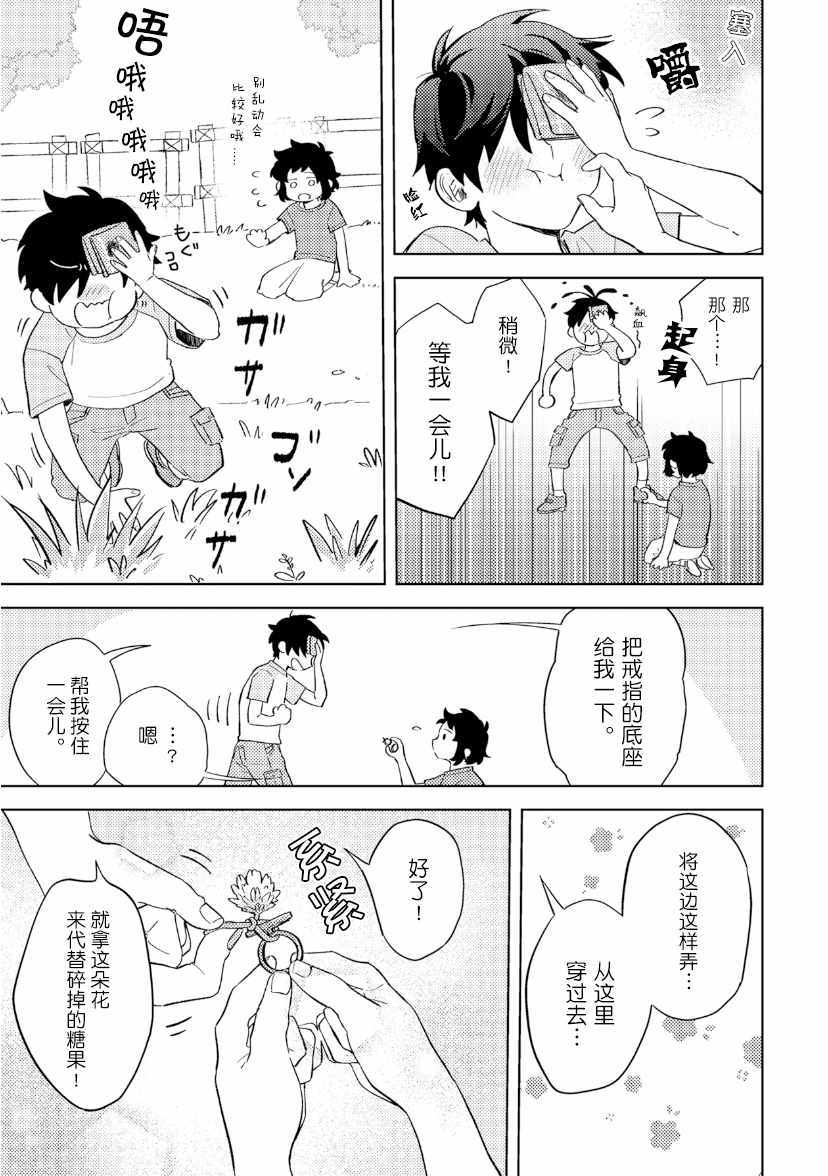 《纸袋君恋爱了》漫画 008集