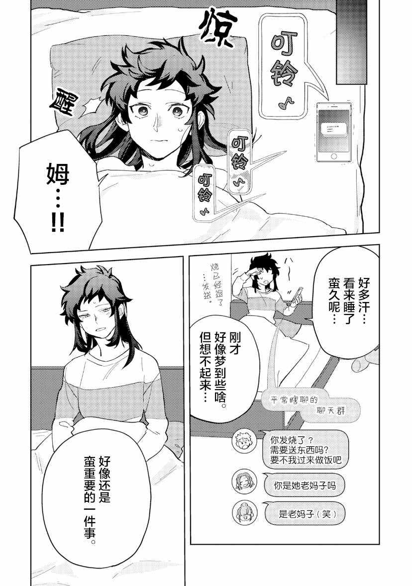 《纸袋君恋爱了》漫画 008集