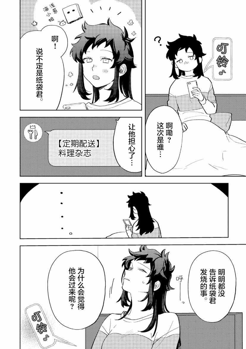 《纸袋君恋爱了》漫画 008集