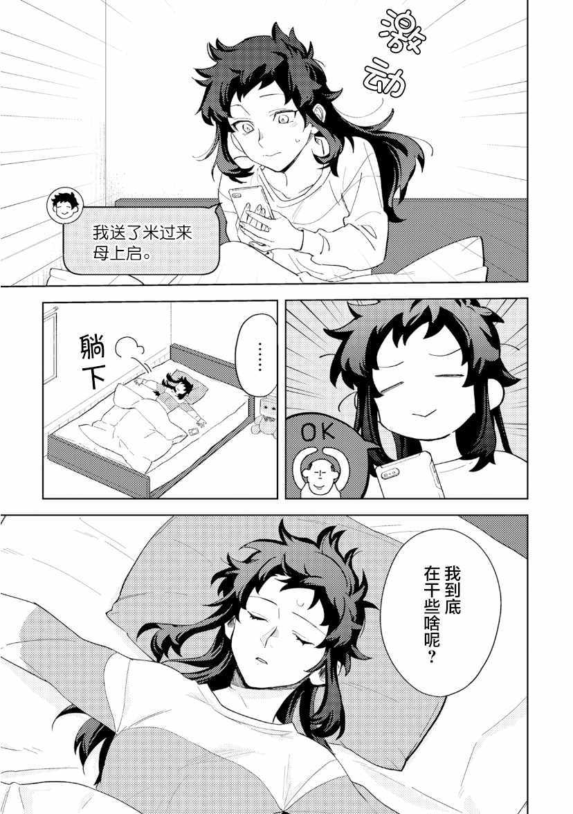 《纸袋君恋爱了》漫画 008集