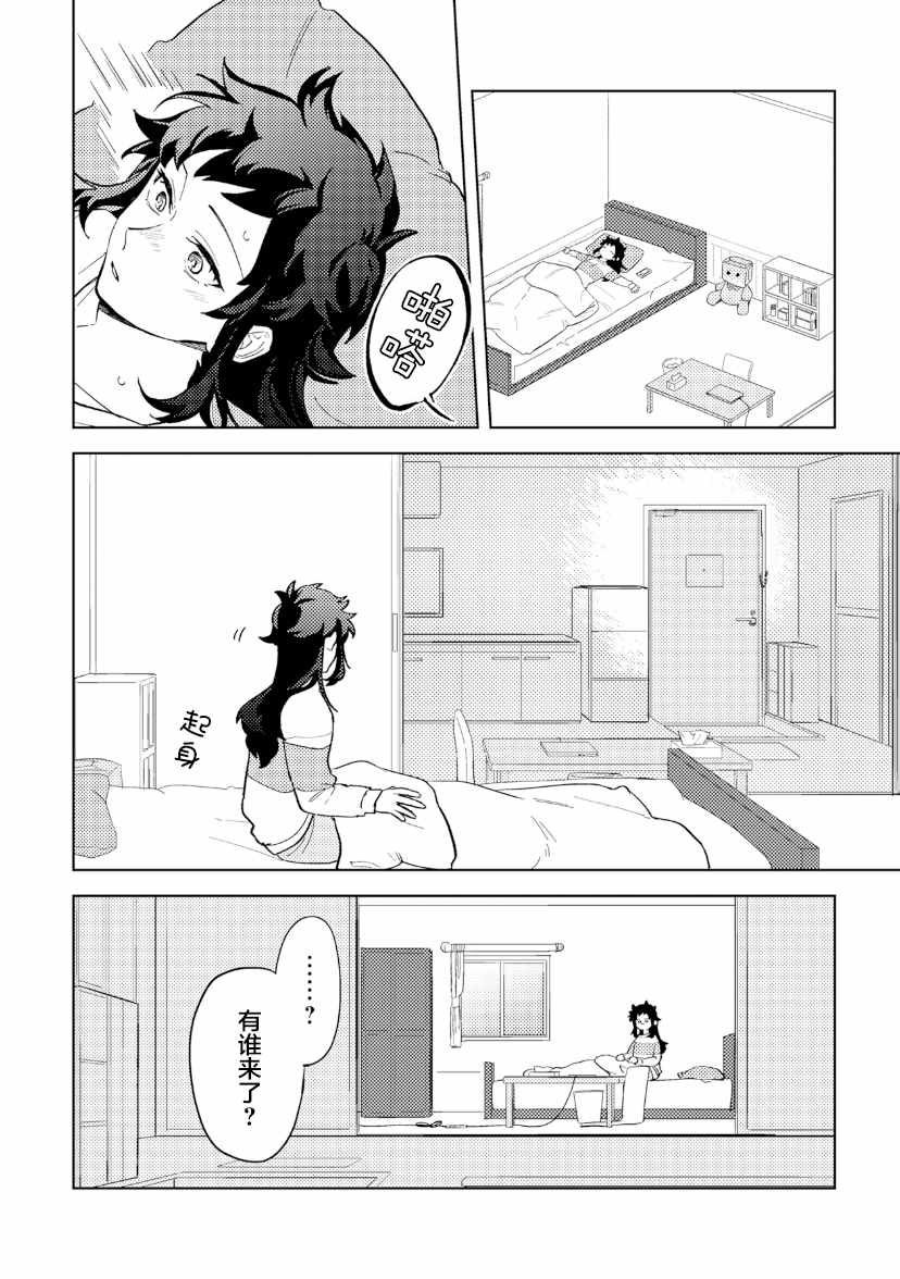 《纸袋君恋爱了》漫画 008集