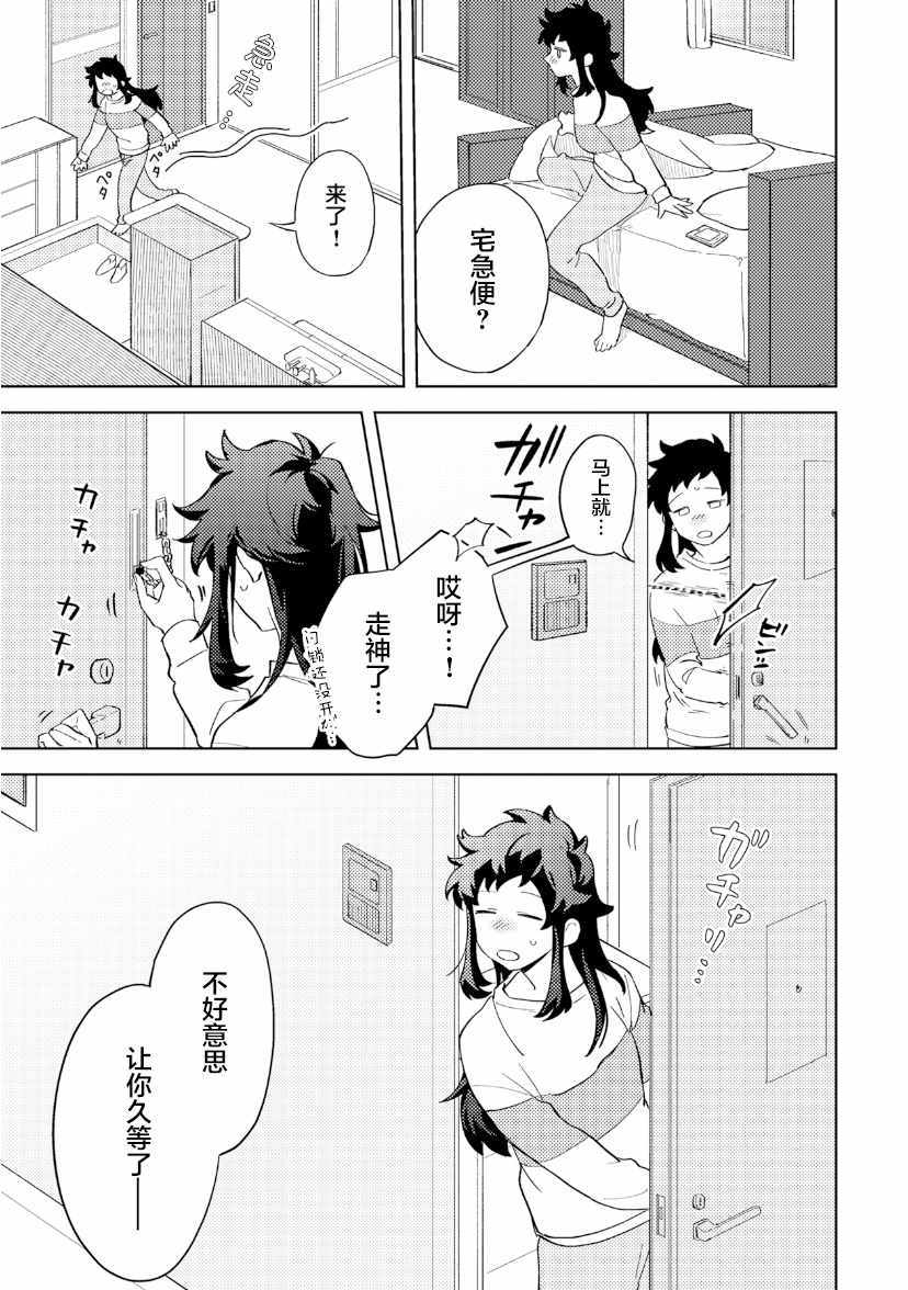 《纸袋君恋爱了》漫画 008集