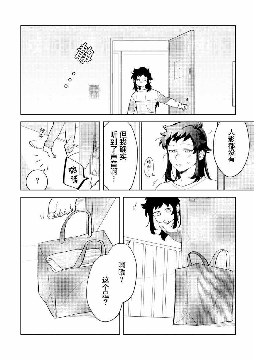 《纸袋君恋爱了》漫画 008集