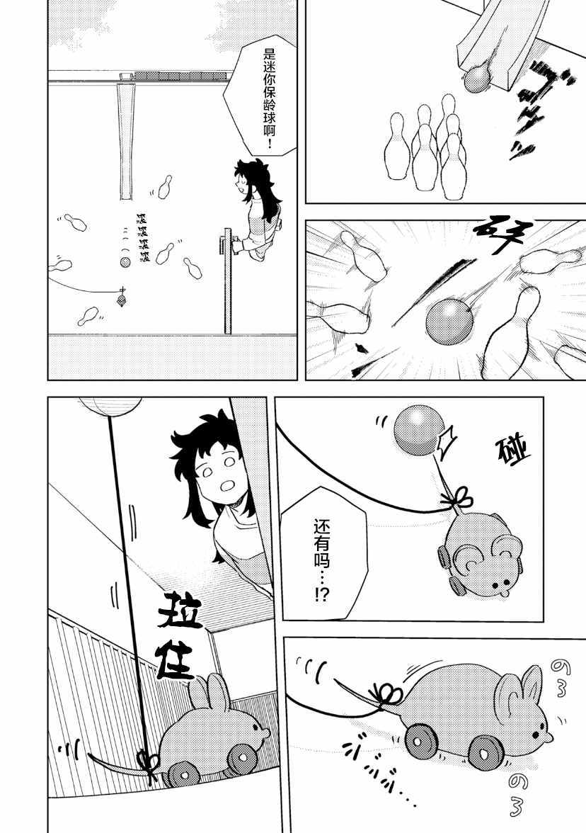 《纸袋君恋爱了》漫画 008集