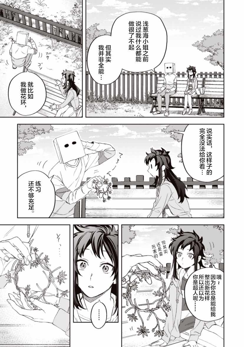 《纸袋君恋爱了》漫画 番外2