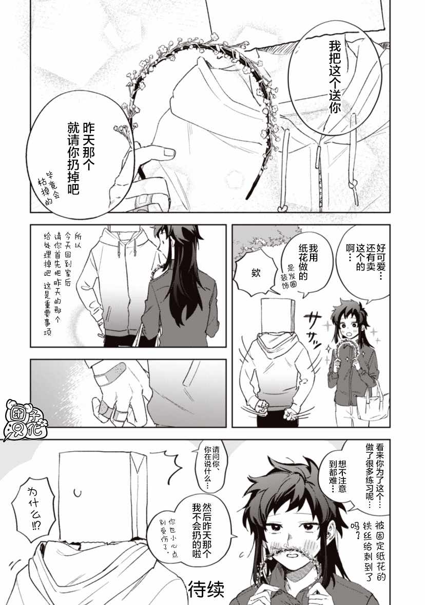 《纸袋君恋爱了》漫画 番外2